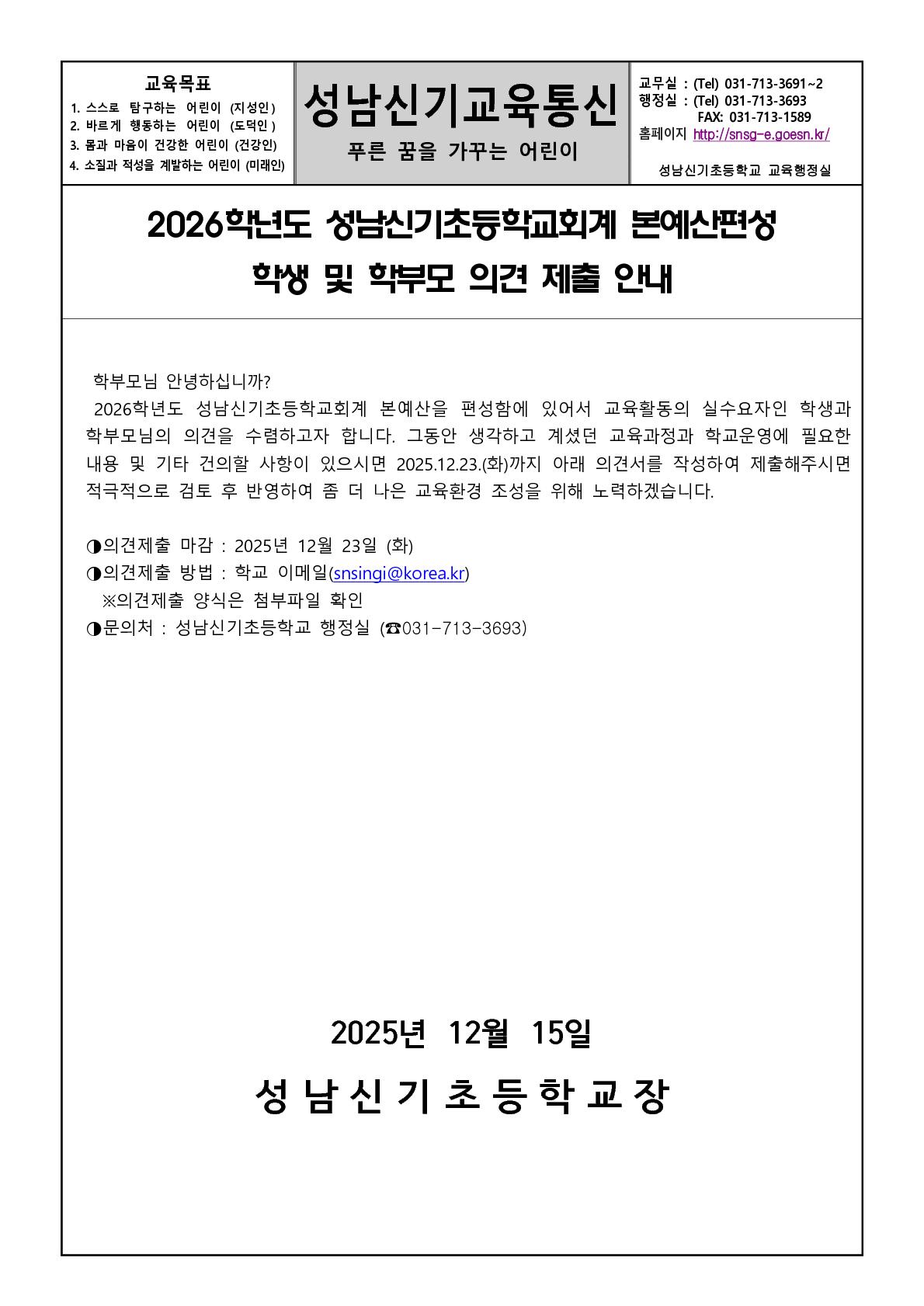 2026 예산편성 학생학부모 의견수렴_1.jpg