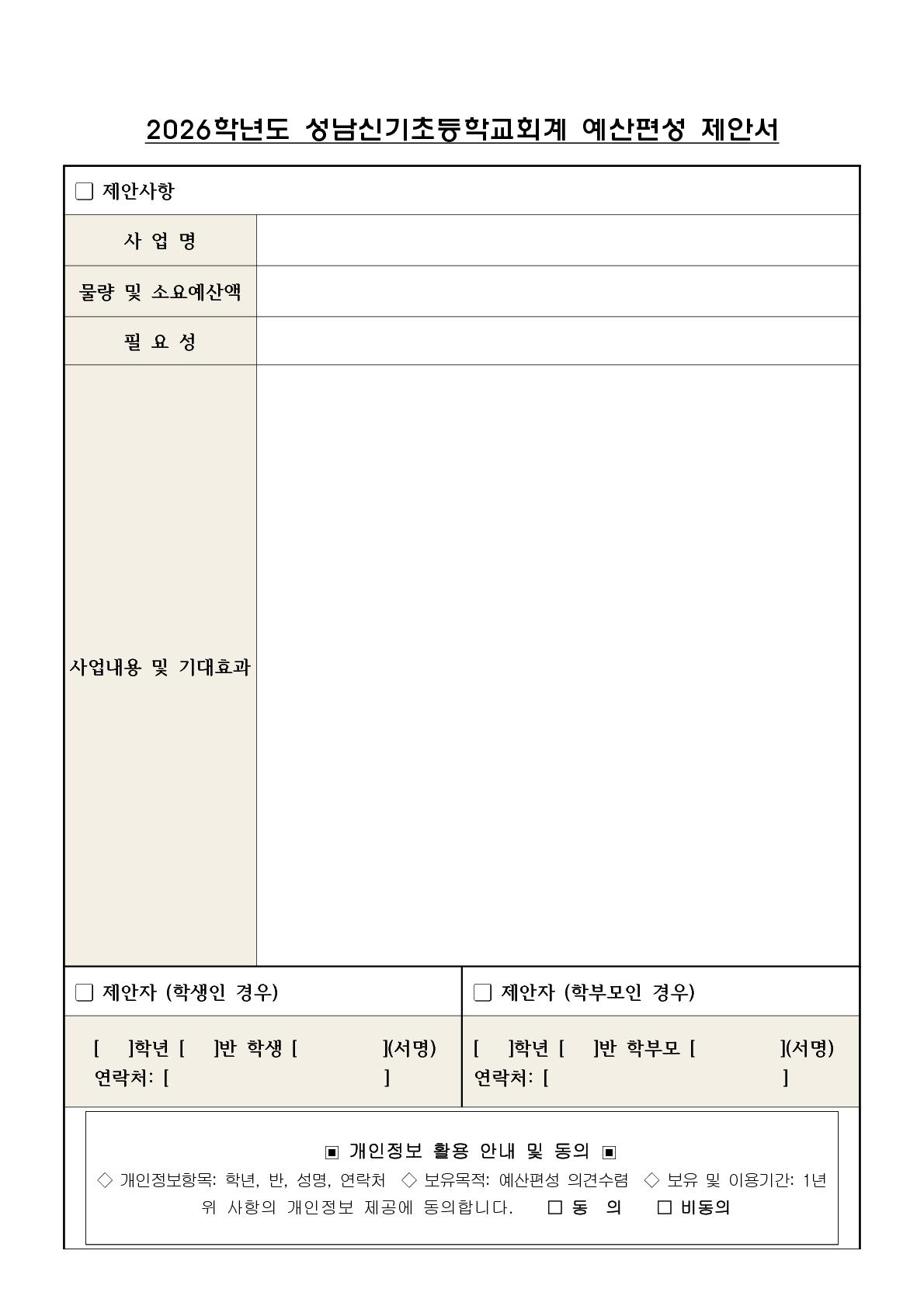 2026 예산편성 학생학부모 의견수렴_2.jpg